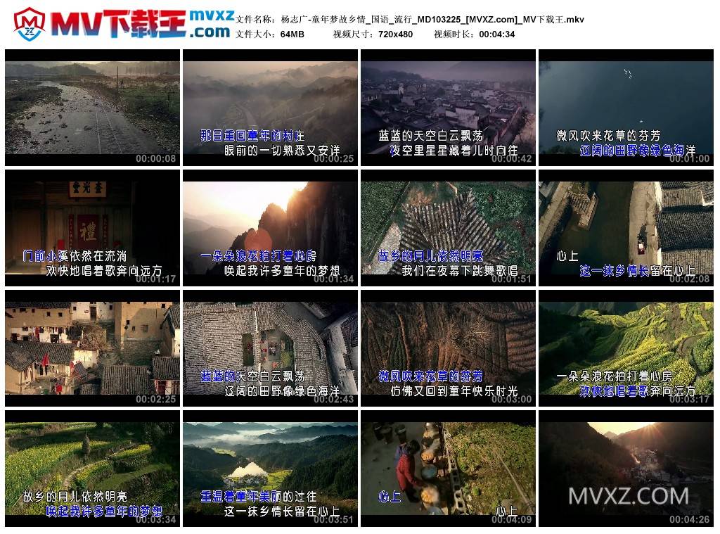 杨志广-童年梦故乡情_国语_流行_MD103225